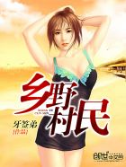 乡野村民李小宝张灵