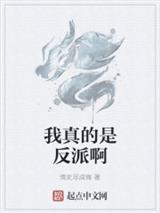 我真的是反派啊徐子墨
