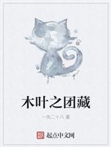 木叶之团藏
